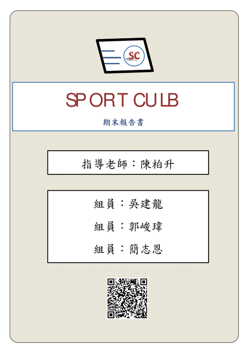 sport club 期末報告書