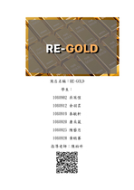 309第2組 RE-GOLD EDM