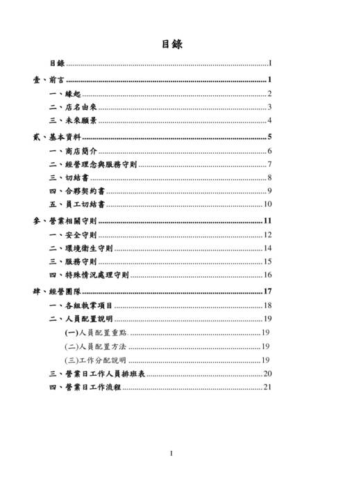 202_營業企劃書