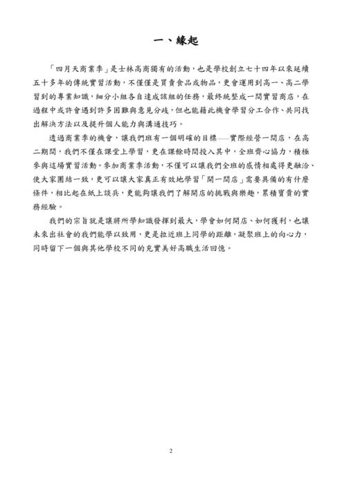 202_營業企劃書