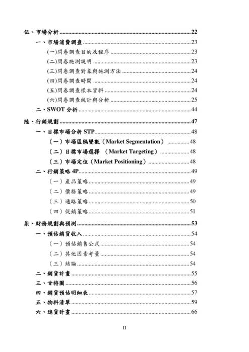 202_營業企劃書