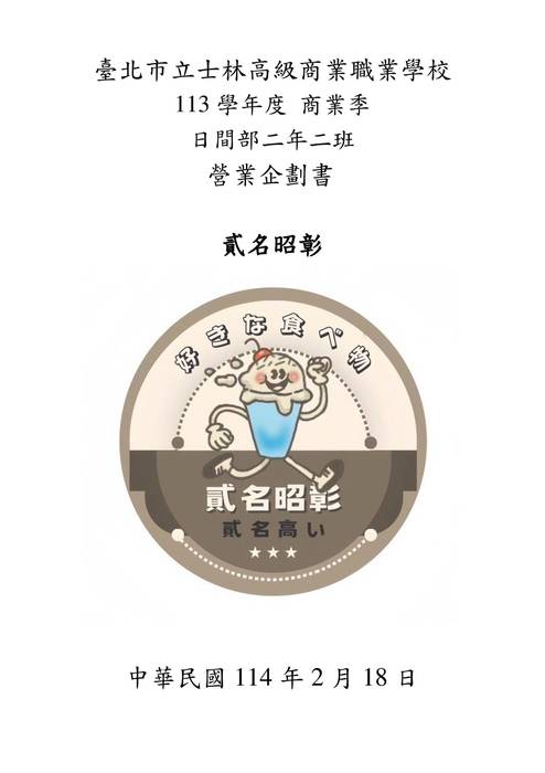 202_營業企劃書