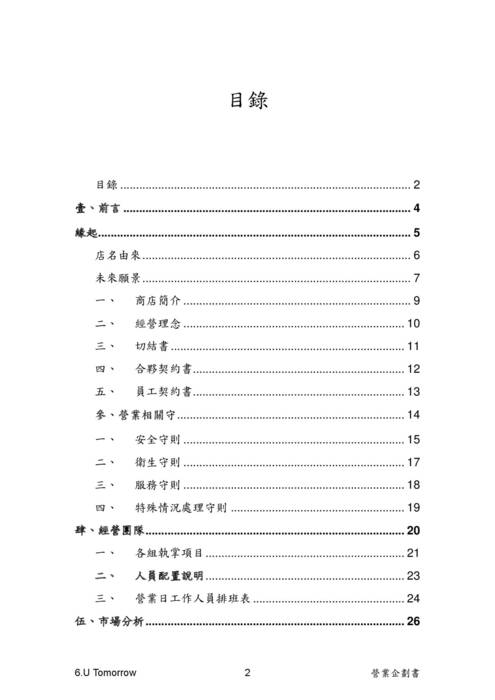 206_營業企劃書