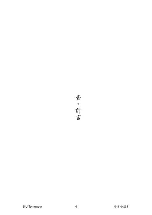 206_營業企劃書