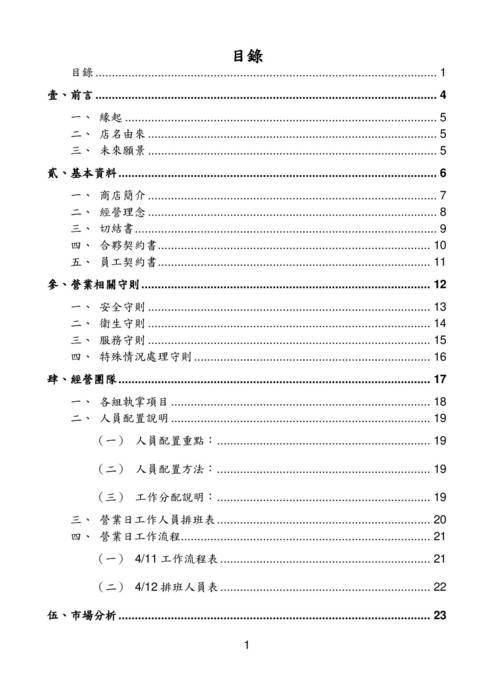 209營業企劃書