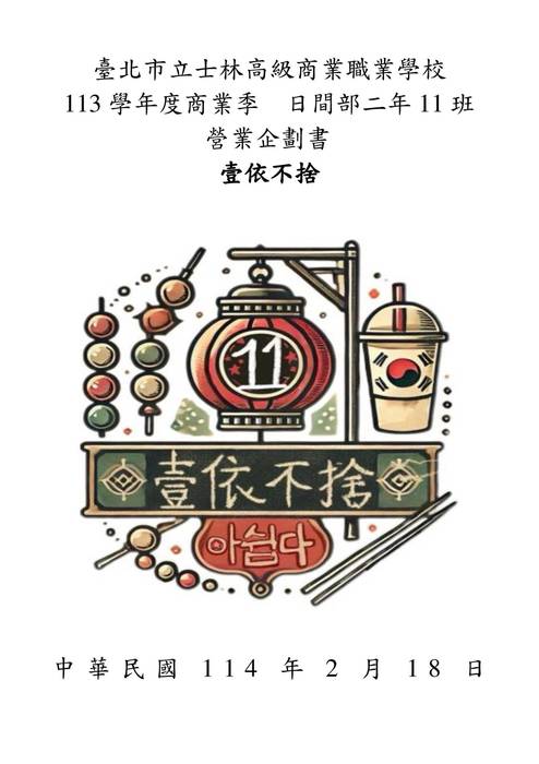 211企畫書