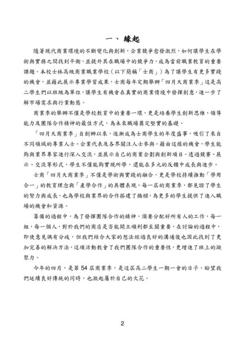 211企畫書