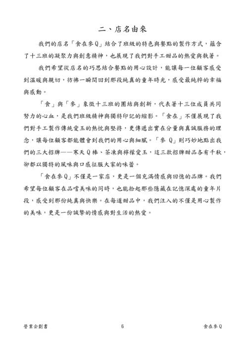 213_營業企劃書