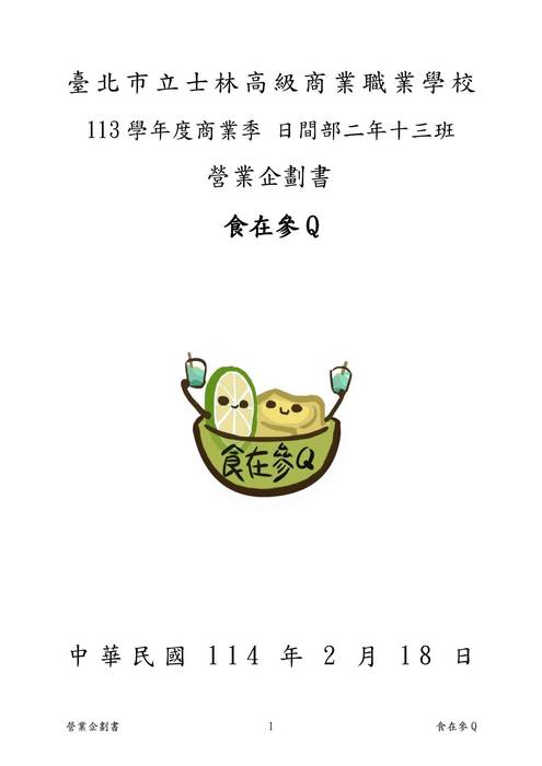 213_營業企劃書 213_營業企劃書