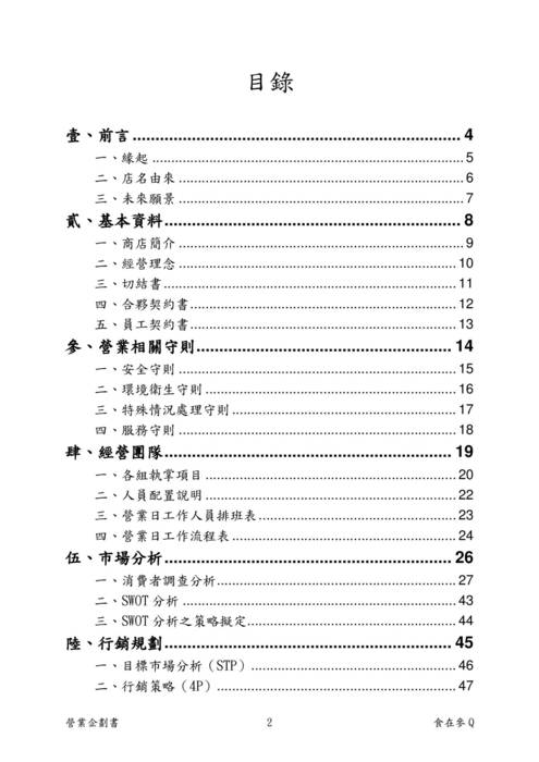 213_營業企劃書