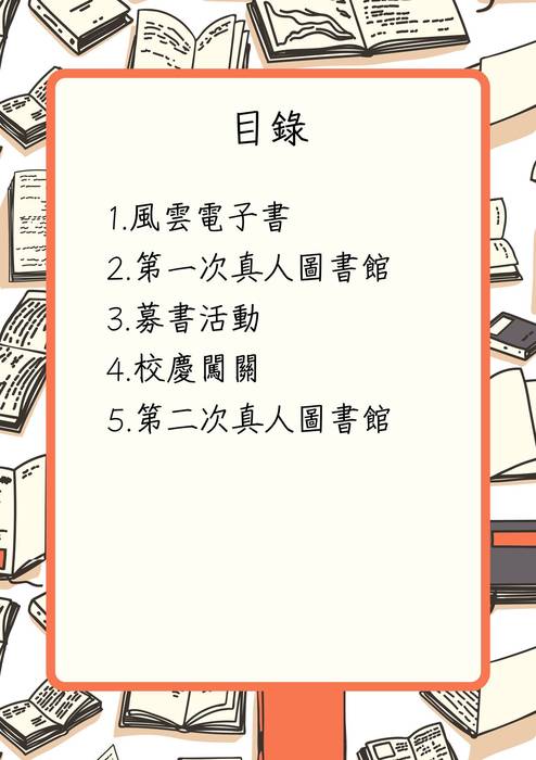 14屆閱代成果冊