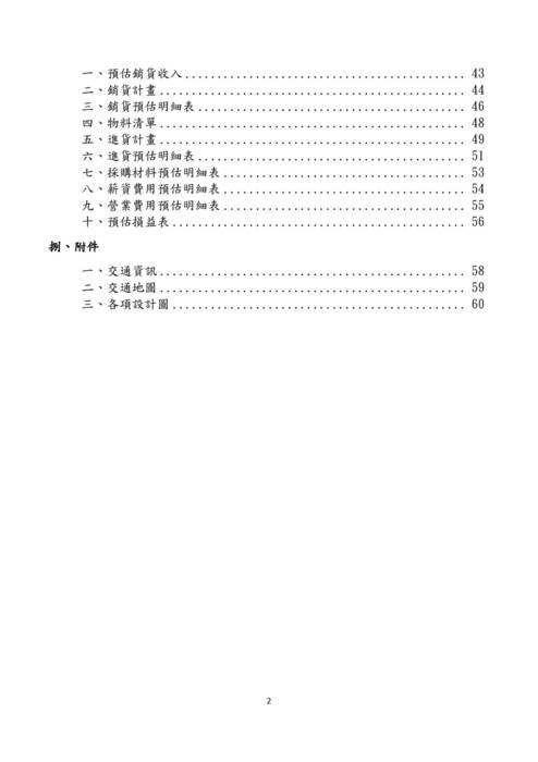 219_營業企劃書