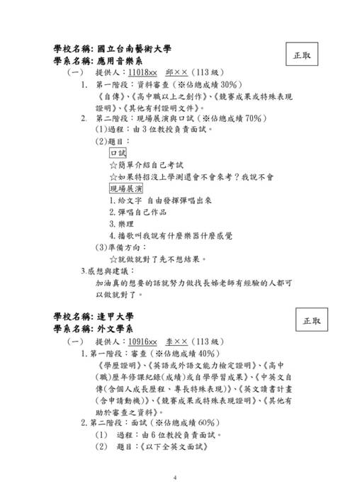 全冊113面試經驗談