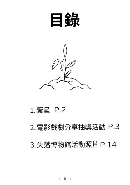 113-1生命教育周成果冊全