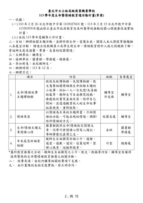 113-1生命教育周成果冊全