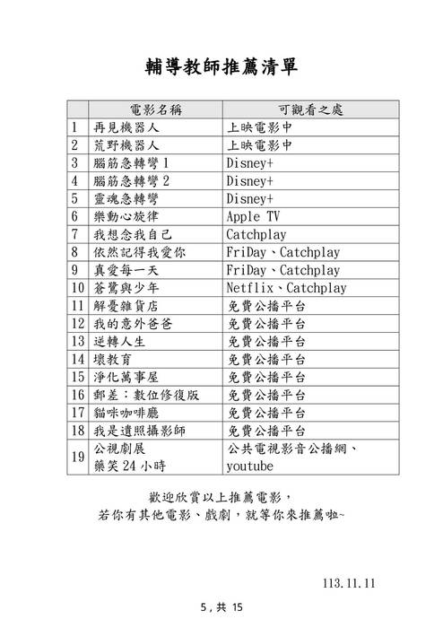 113-1生命教育周成果冊全