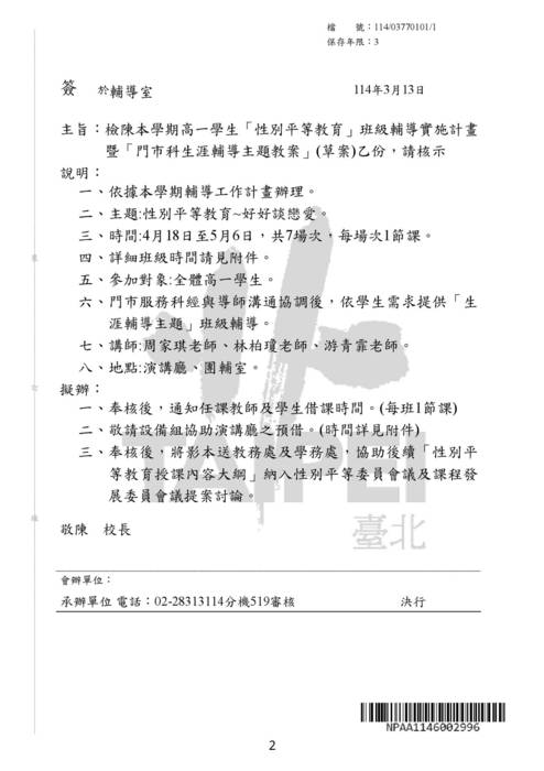 113-2 高一班級輔導 成果冊