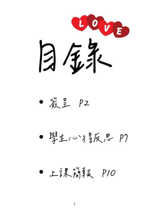 113-2 高一班級輔導 成果冊