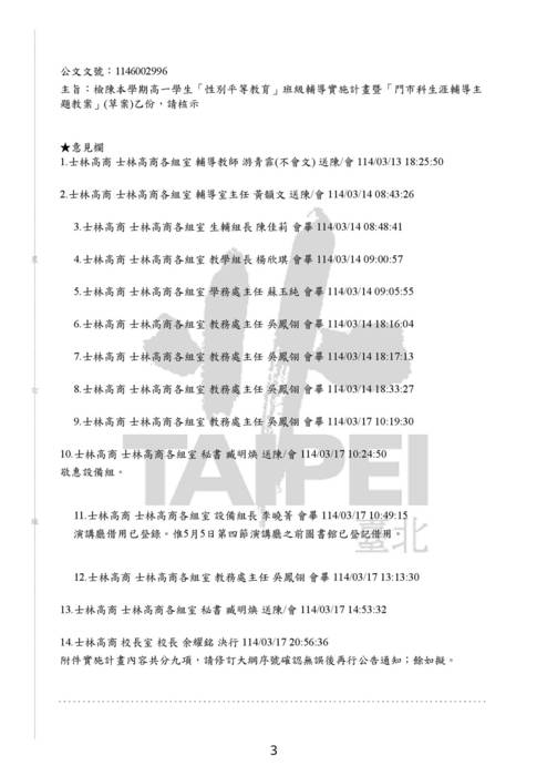 113-2 高一班級輔導 成果冊