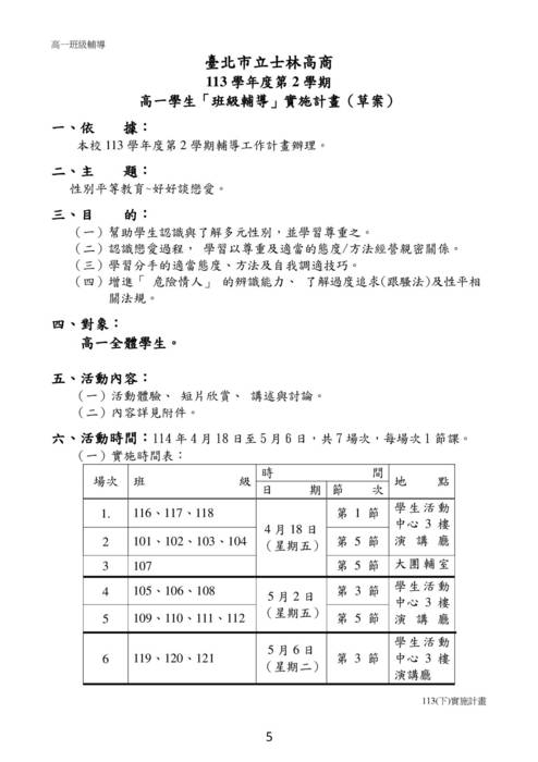 113-2 高一班級輔導 成果冊