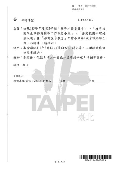 期初會議紀錄+簽呈 期初會議紀錄+簽呈