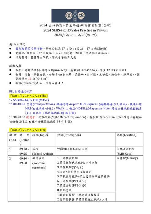 01_銷售實習計畫