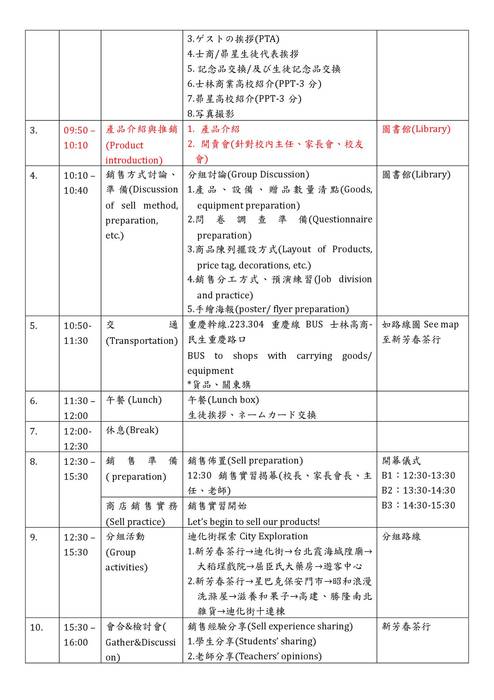 01_銷售實習計畫