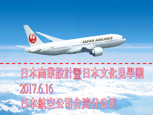 日本航空公司台湾分公司　