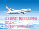 日本航空公司台湾分公司-介紹PPT