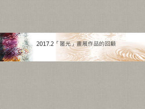 2017士商1.9樓展覽簡報