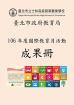 臺北市政府教育局  106年度國際教育月活動 成果冊