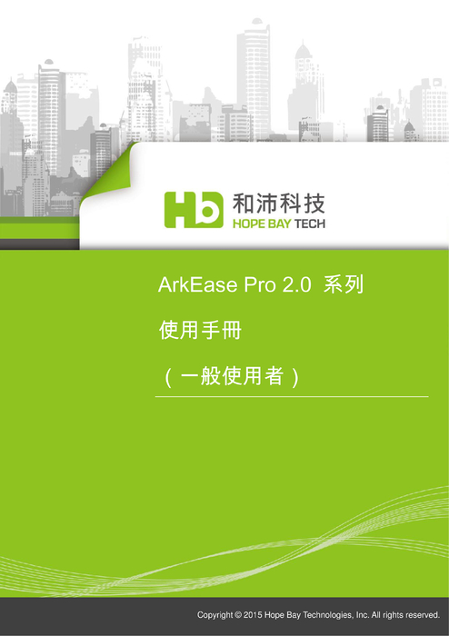 arkease pro 2.0 系列 使用手冊 (一般使用者) - 文件版本 1.00 - tc