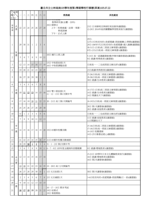 105-1學校行事曆(圖書館0801)