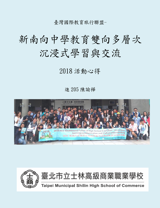 cover臺灣國際教育旅行聯盟