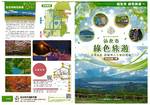 2023秋田仙北農家綠色旅遊