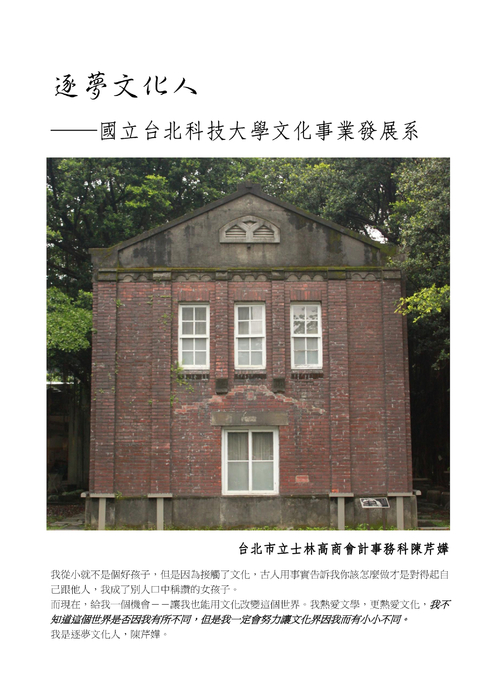 陳芹樺-北科 陳芹樺-北科