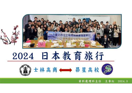 2024日本教育旅行(內嵌字型)