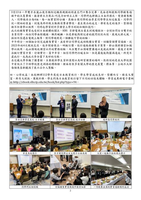 臺北市立士林高級商業職業學校公務出國(赴大陸地區)報告提要表