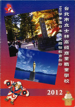 101學年度日本文化體驗教育旅行-學習手冊