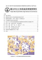 臺北市 112 學年度深耕國際教育獎輔導與認證實施計畫申請表