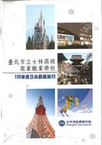 100年度 日本教育旅行 學員手冊