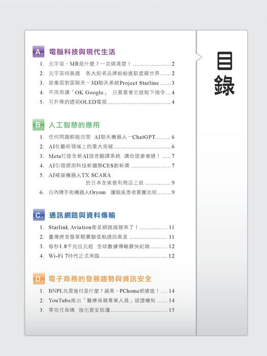 補充新知電子書