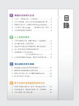 數位科技概論（上）-補充新知電子書