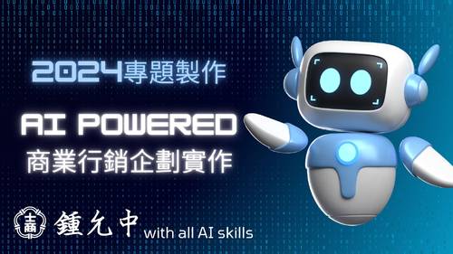 2024專題製作-with all ai skills