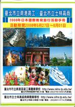 2008年日本國際教育旅行 學員手冊 