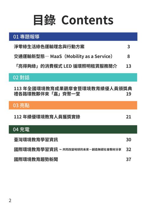 第2期電子報