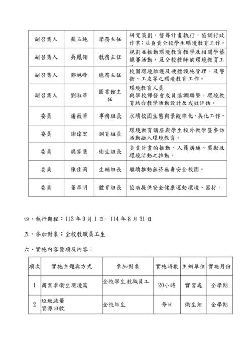 113年環境教育實施計畫