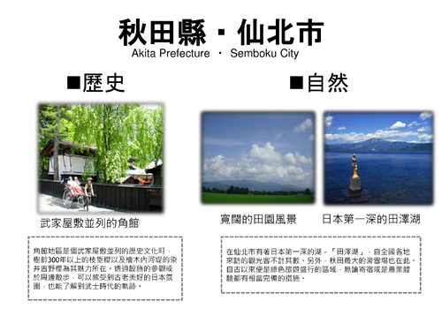 台湾教育旅行(semboku city )_中国語