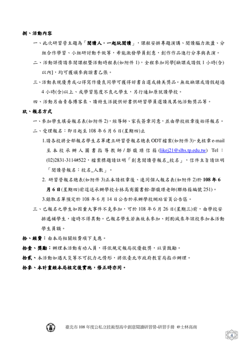 臺北市108年度公私立技術型高中創意閱讀研習營-研習手冊