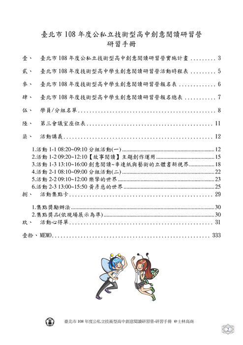 臺北市108年度公私立技術型高中創意閱讀研習營-研習手冊